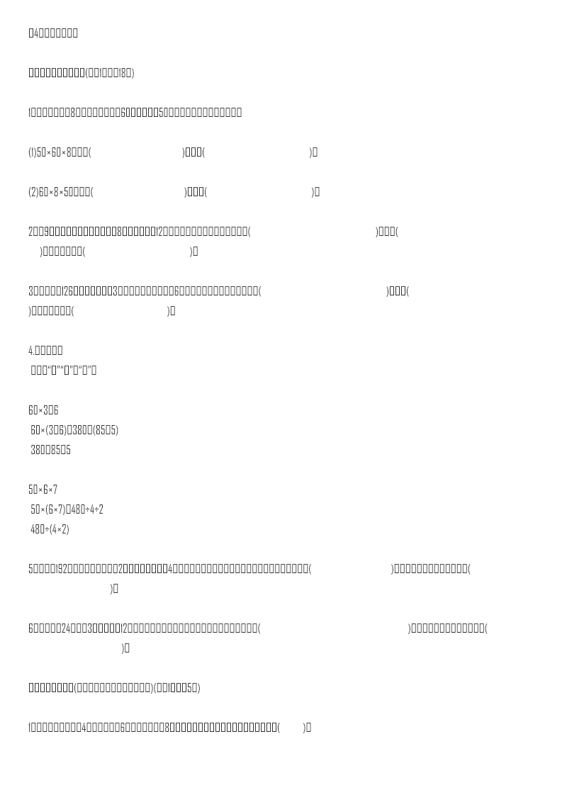 第四单元跟踪检测卷资料预览第 1 页