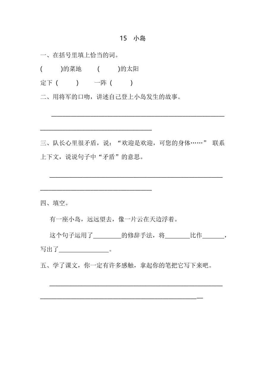 15 小岛 课时练资料预览第 1 页