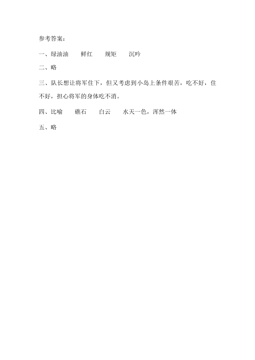 15 小岛 课时练资料预览第 2 页