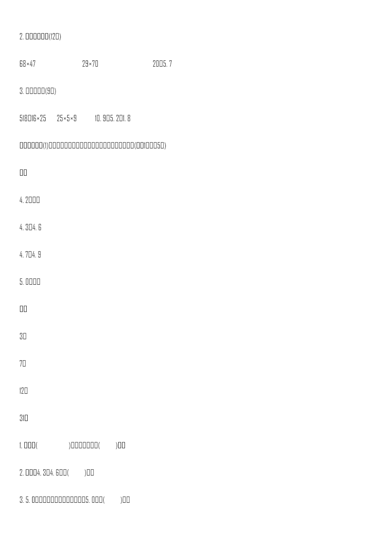 冀教版数学下册3年级期末仿真模拟卷2(含答案)资料预览第 3 页