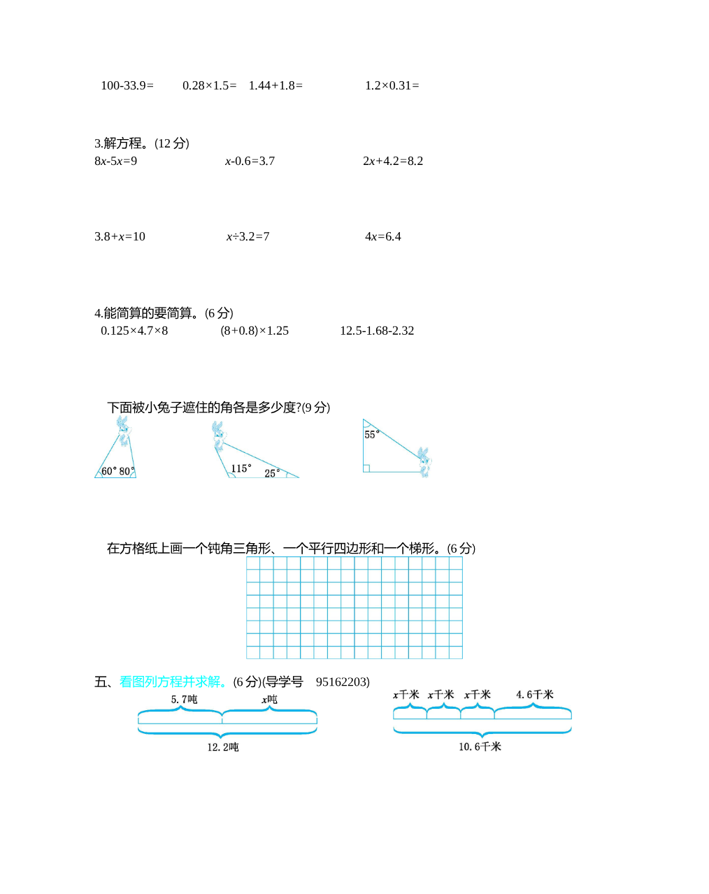北师大四年级下册数学测试卷含答案-期末测试卷（2）资料预览第 2 页