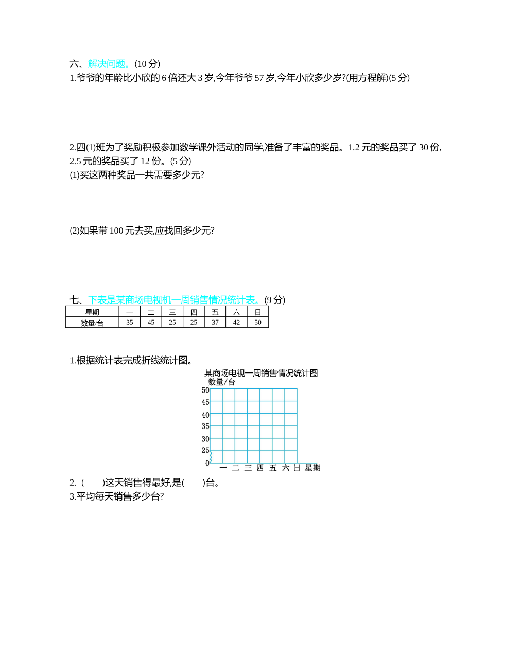 北师大四年级下册数学测试卷含答案-期末测试卷（2）资料预览第 3 页