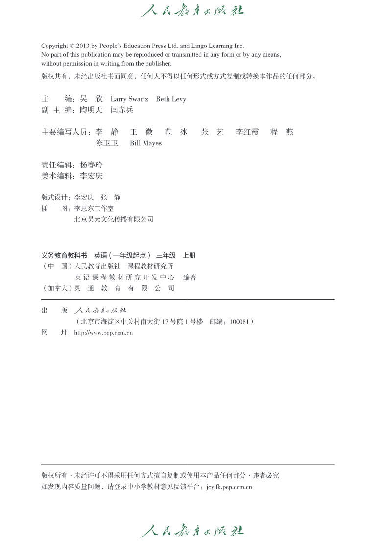 英语(一年级起点)三年级上册PDF电子课本资料预览第 1 页