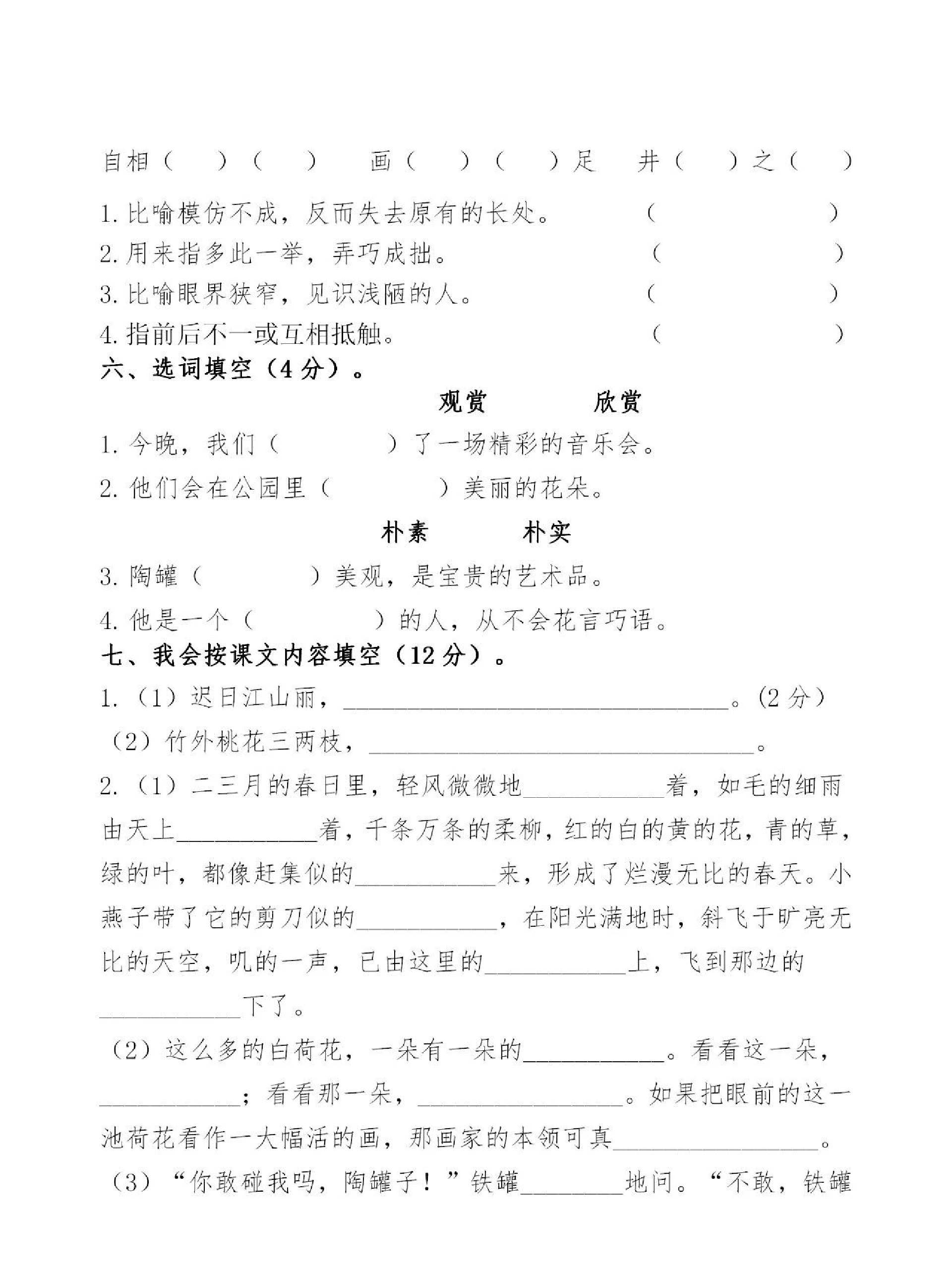 小学三年级下册-下学期-部编版语文第一次月考测试题.1资料预览第 2 页