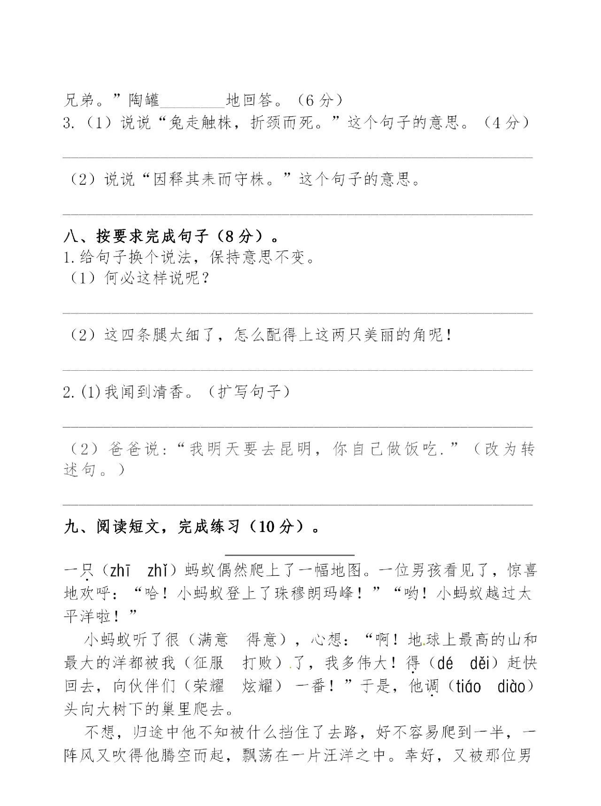 小学三年级下册-下学期-部编版语文第一次月考测试题.1资料预览第 3 页