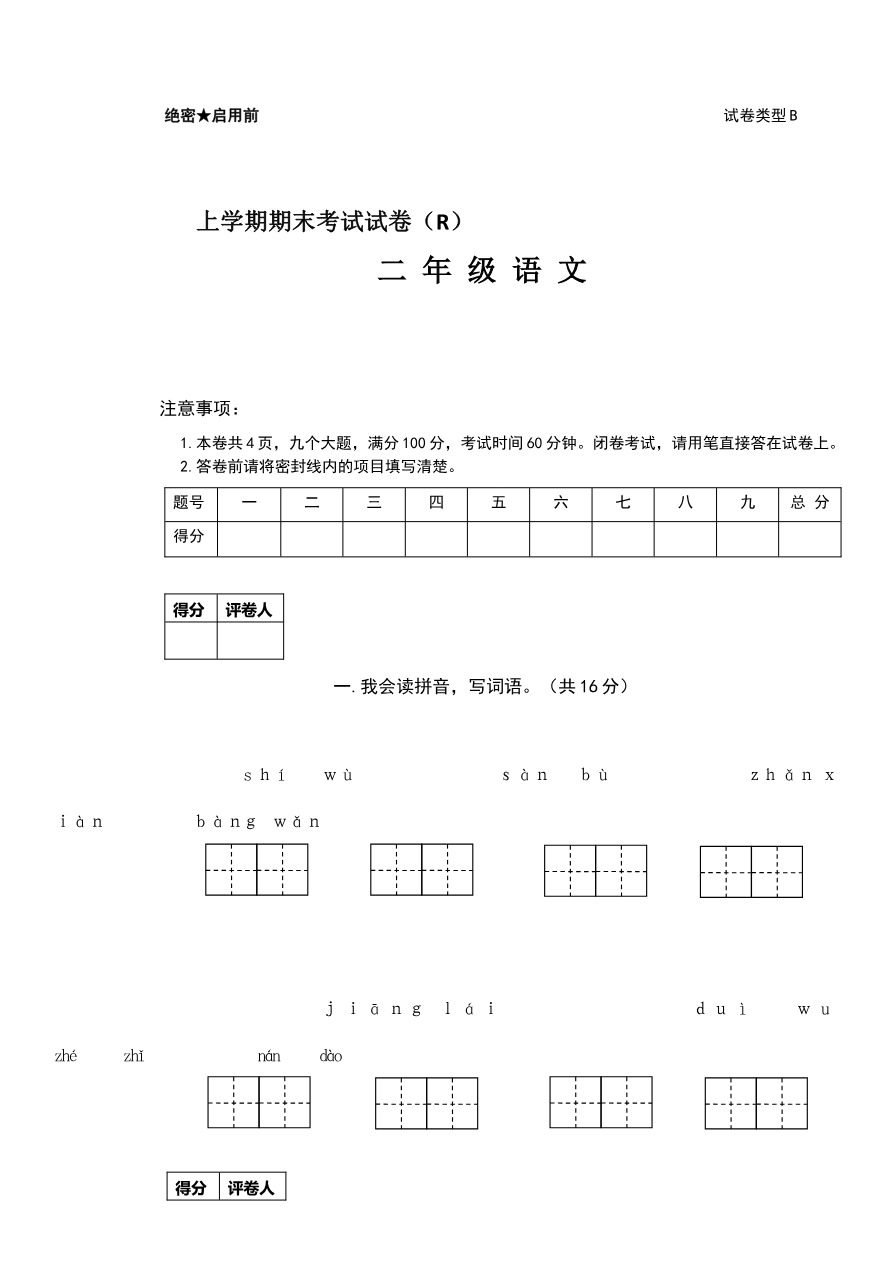 部编版二年级上册语文期末考试卷资料预览第 1 页