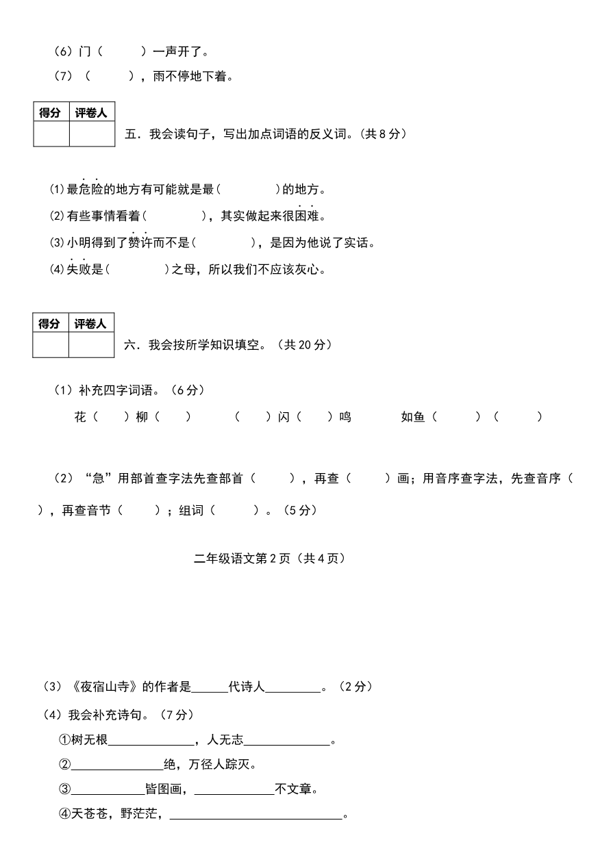 部编版二年级上册语文期末考试卷资料预览第 3 页