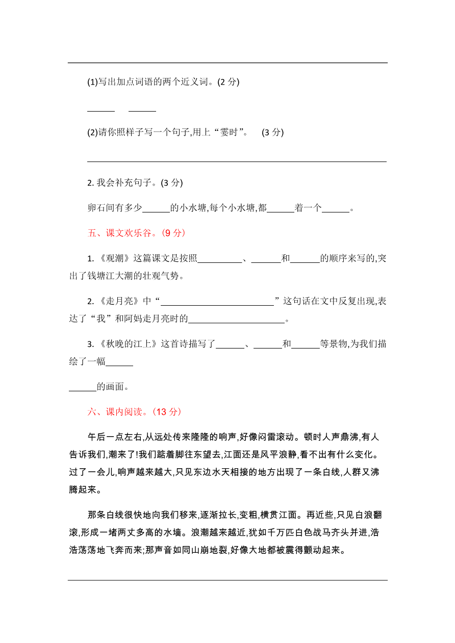 统编版语文四年级上册第一单元提升练习资料预览第 2 页
