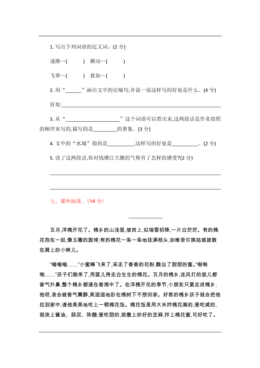 统编版语文四年级上册第一单元提升练习资料预览第 3 页