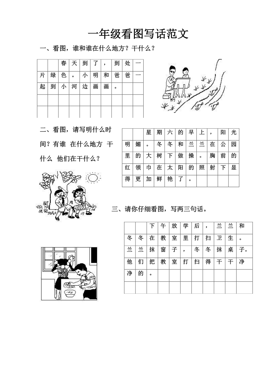 看图写话资料-看图写话范文大考点60篇资料预览第 1 页