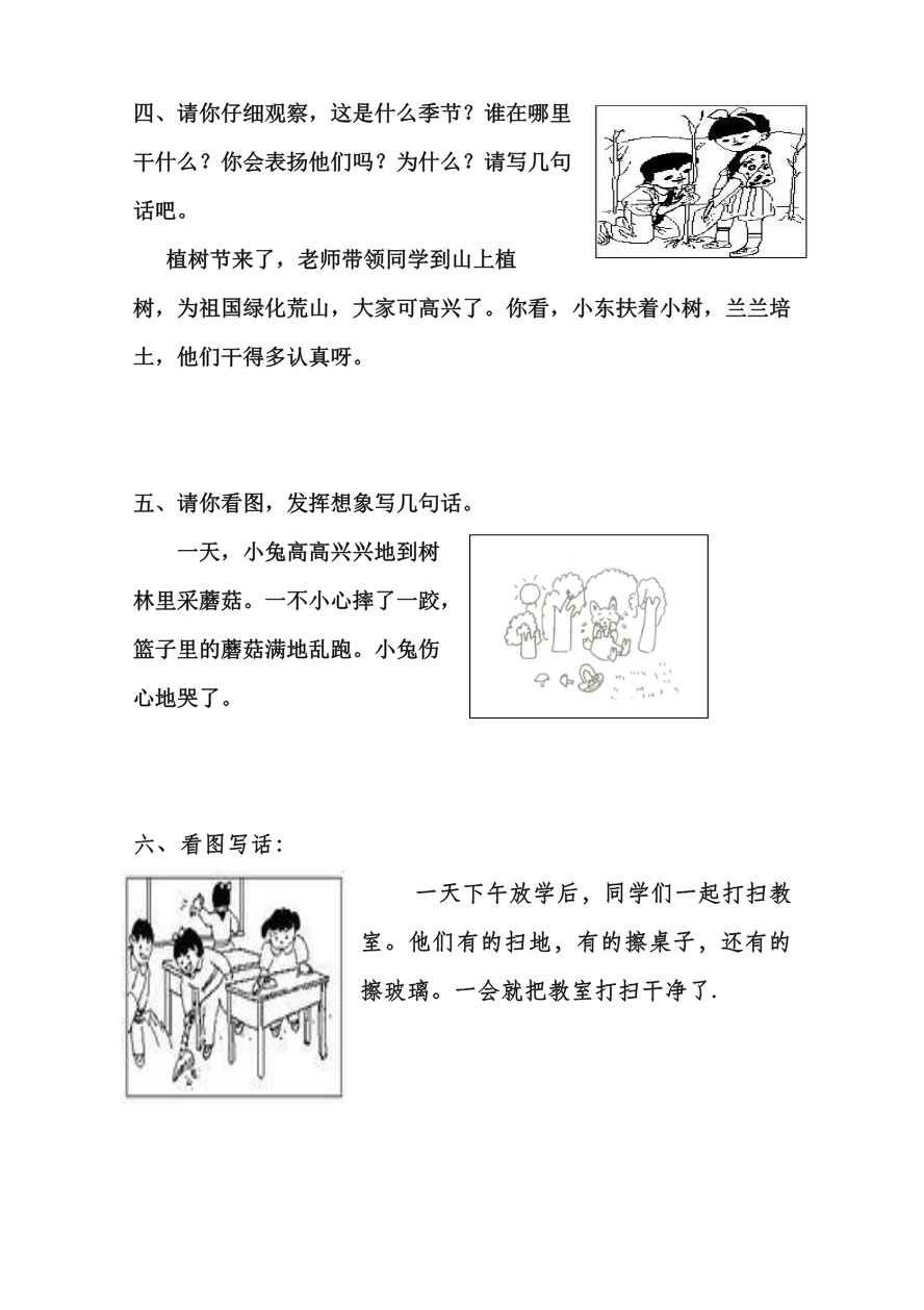 看图写话资料-看图写话范文大考点60篇资料预览第 2 页