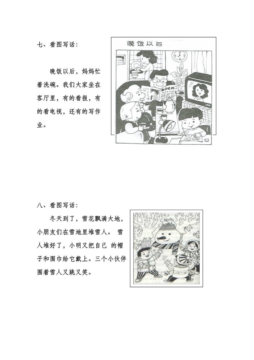 看图写话资料-看图写话范文大考点60篇资料预览第 3 页