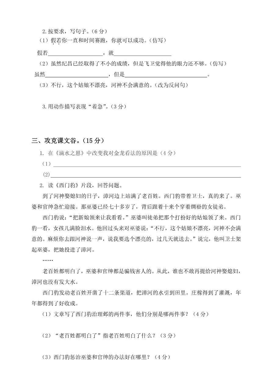 语文四年级上册期末测试卷1(含答案)资料预览第 2 页