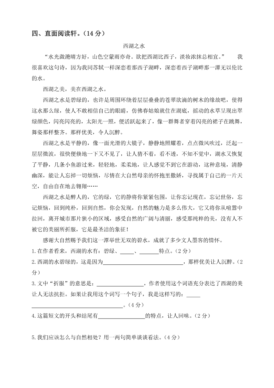 语文四年级上册期末测试卷1(含答案)资料预览第 3 页