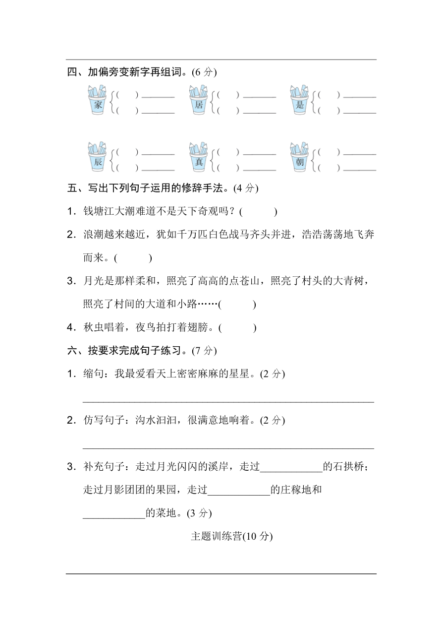 统编版语文四年级上册第一单元达标测试B卷资料预览第 2 页