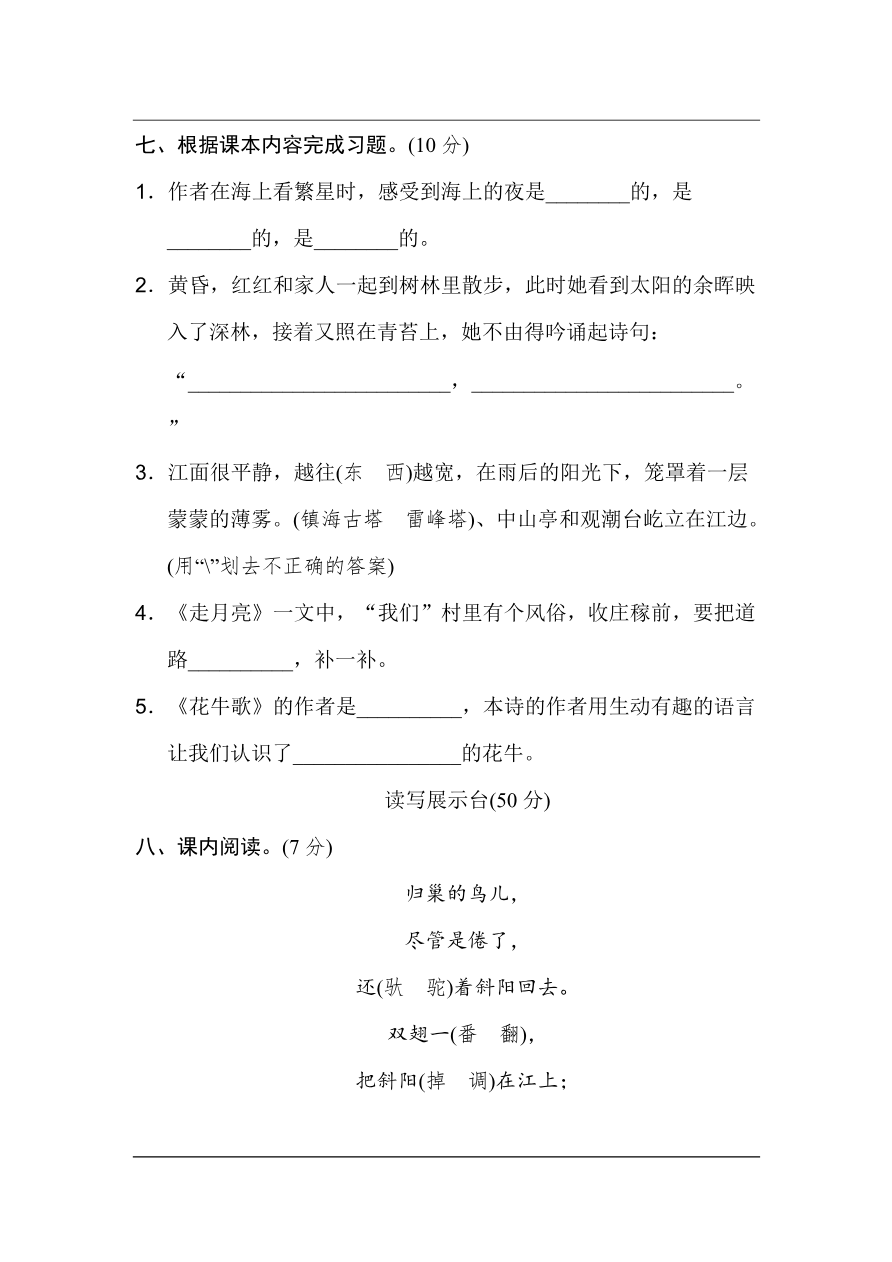 统编版语文四年级上册第一单元达标测试B卷资料预览第 3 页