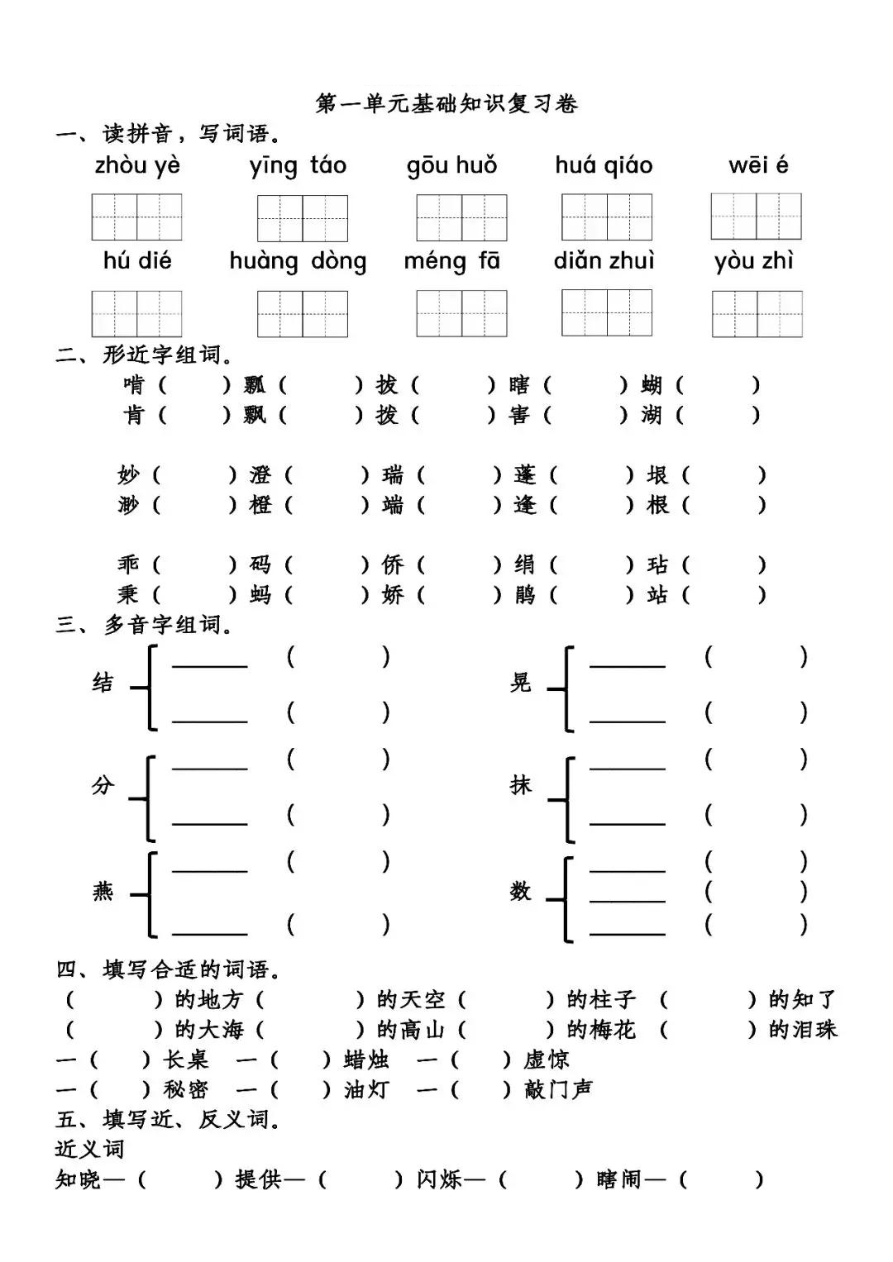 部编版五年级(下册)第1单元基础知识复习卷资料预览第 1 页