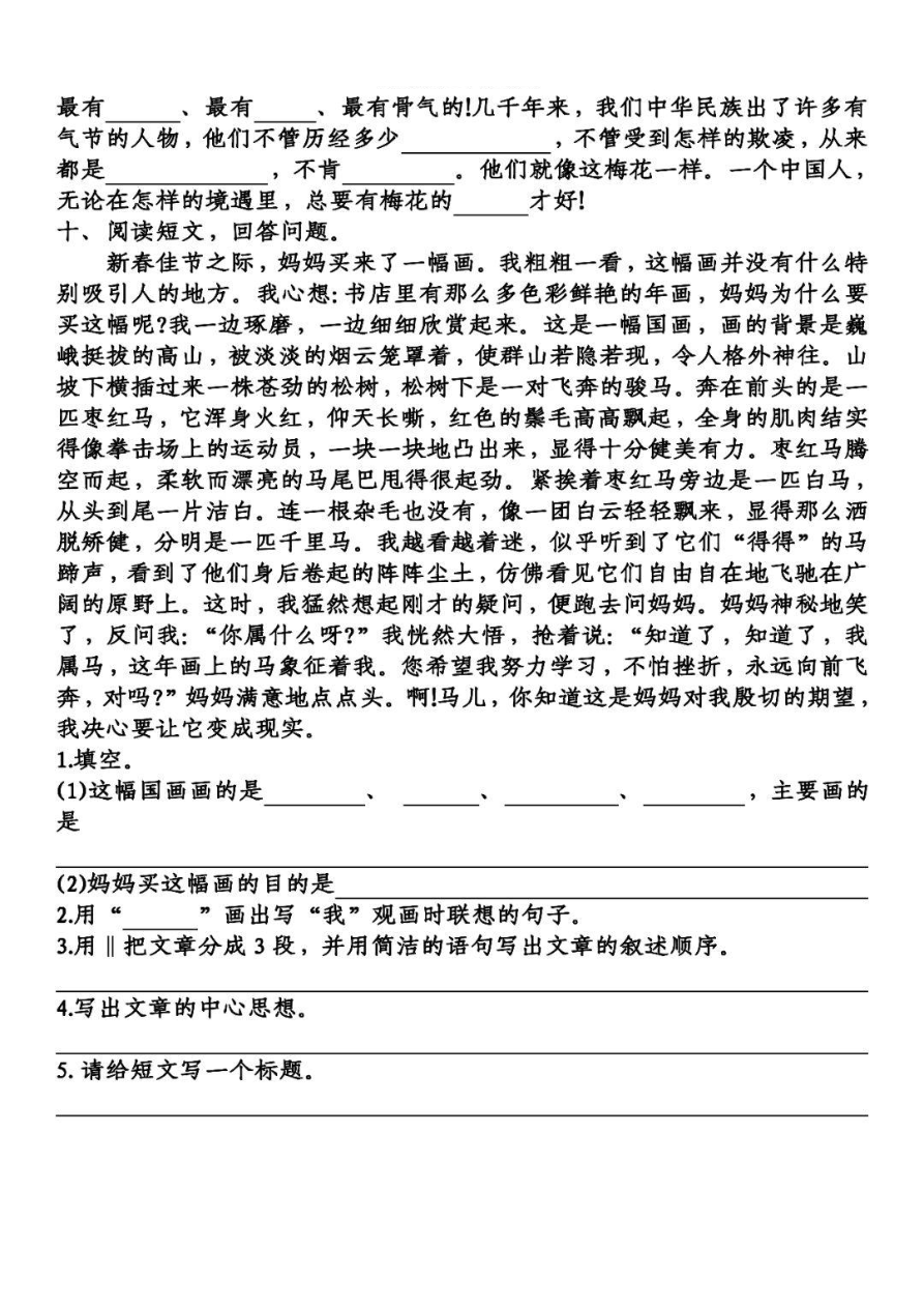 部编版五年级(下册)第1单元基础知识复习卷资料预览第 3 页