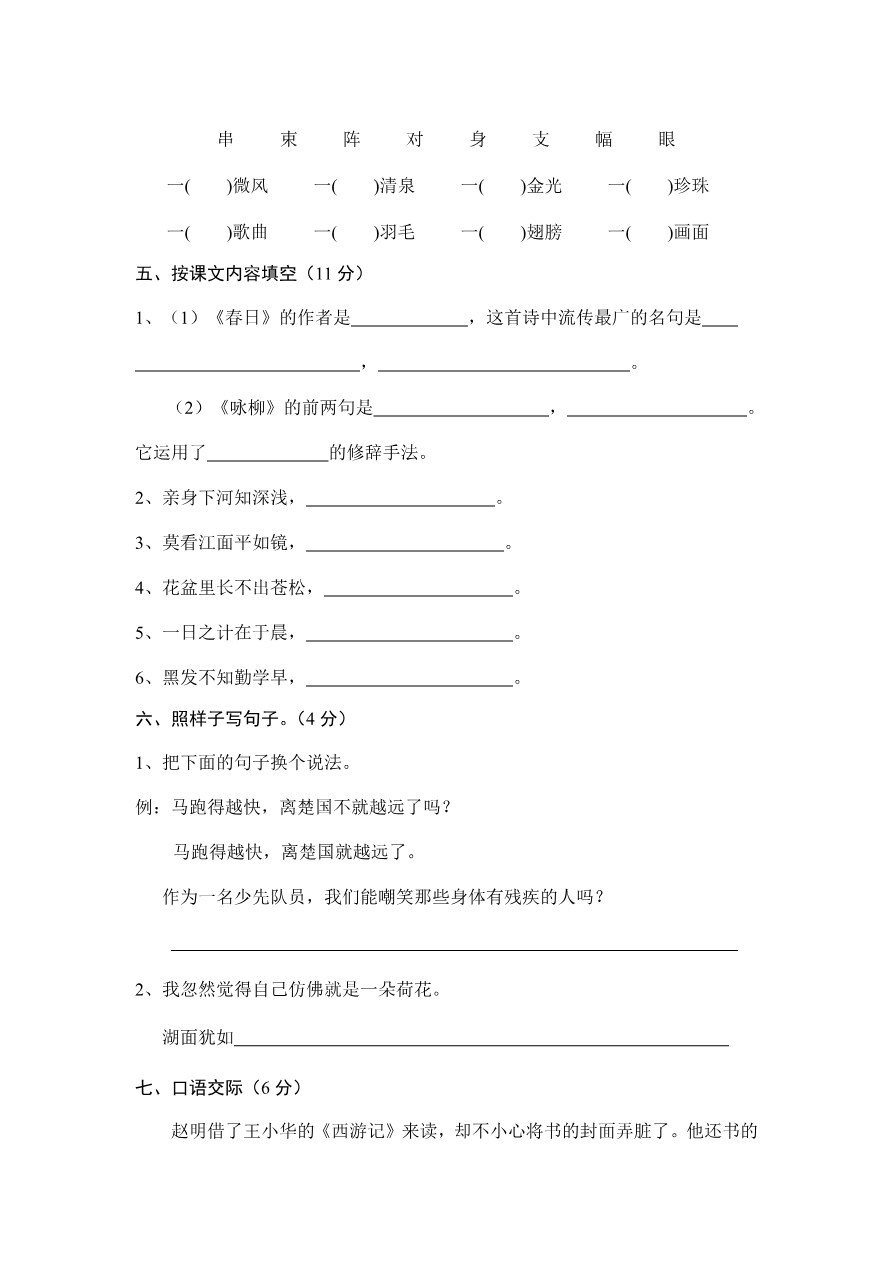 部编版三年级语文下册期中测试卷(四)资料预览第 2 页
