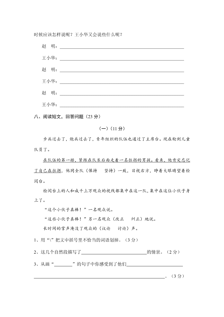 部编版三年级语文下册期中测试卷(四)资料预览第 3 页