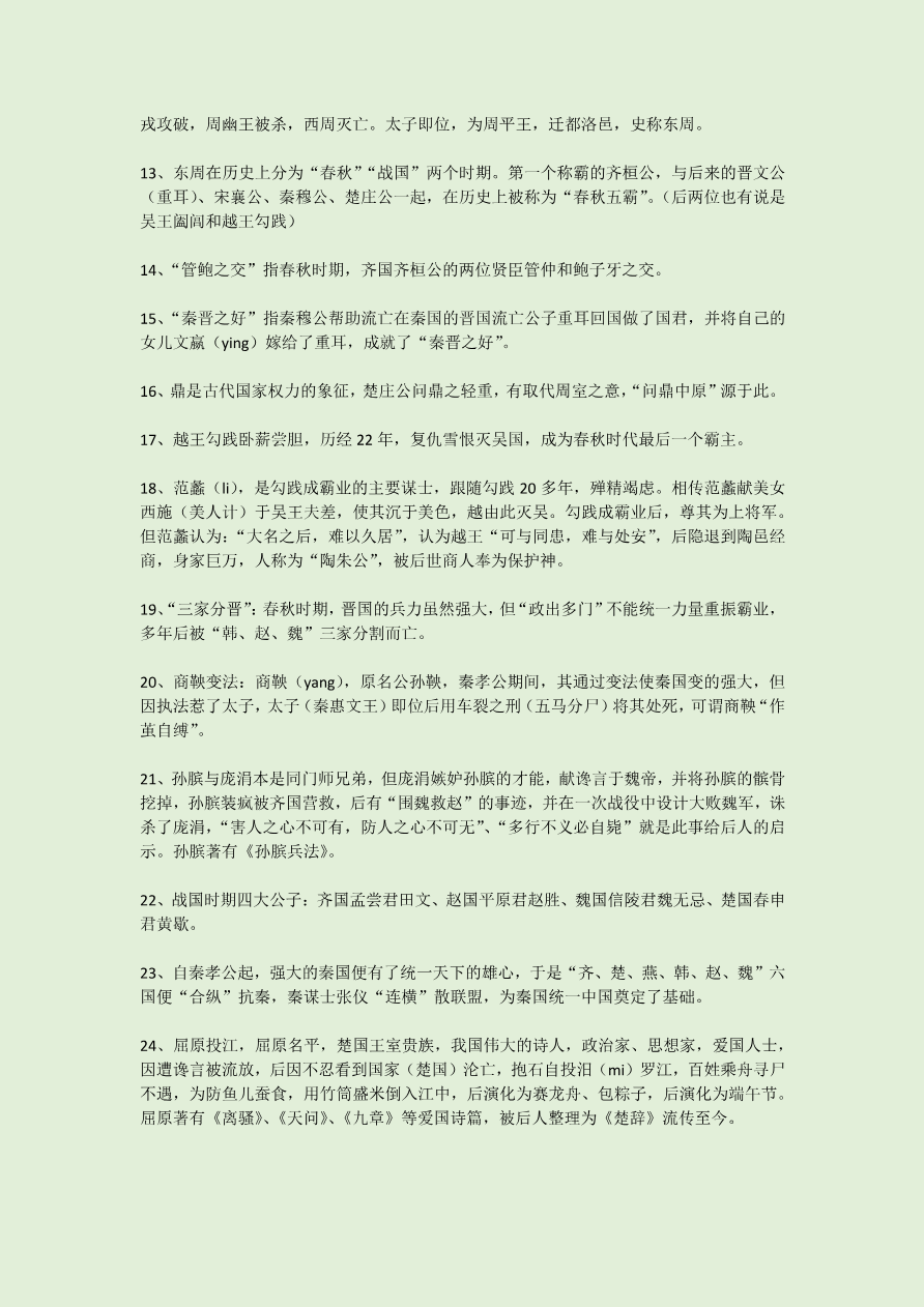 100个文学典故,读懂半个中国资料预览第 2 页