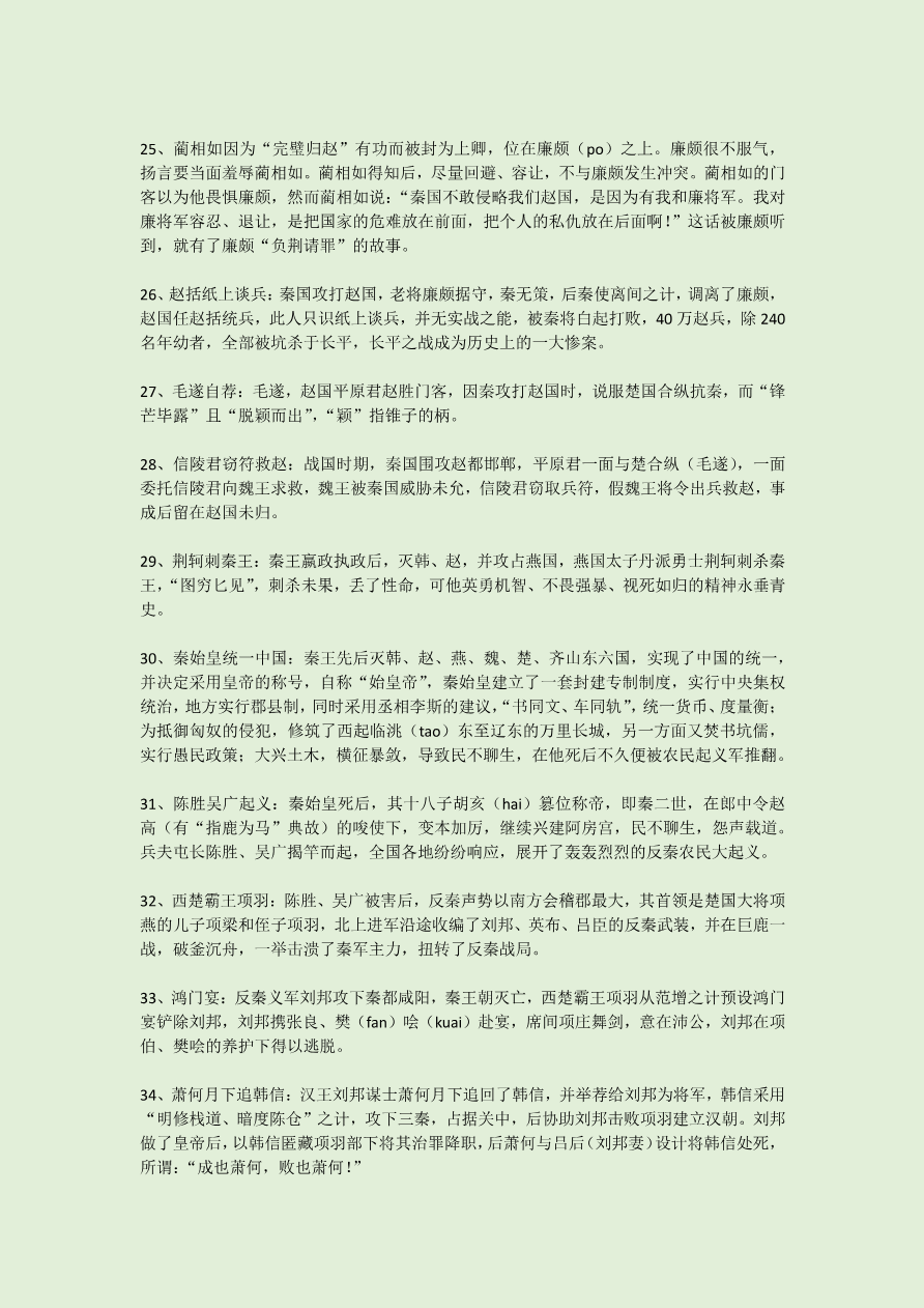 100个文学典故,读懂半个中国资料预览第 3 页