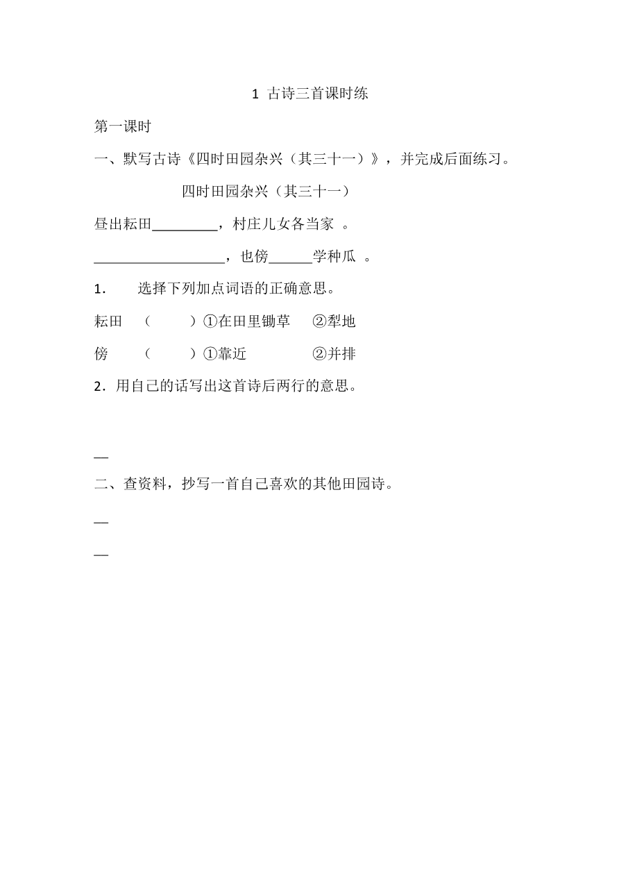 1 古诗三首课时练资料预览第 1 页