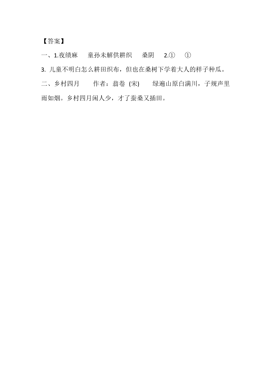 1 古诗三首课时练资料预览第 2 页