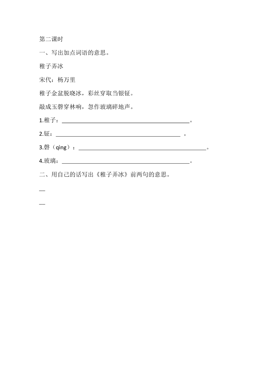 1 古诗三首课时练资料预览第 3 页