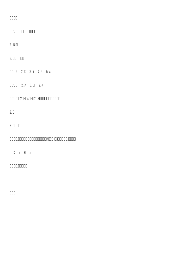 小学三年级下册西师版数学第四单元检测.2+参考答案资料预览第 3 页