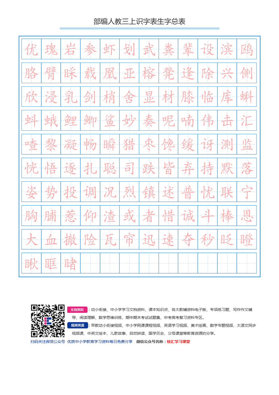 部编新人教版三年级上册语文识字表总表书写练习资料预览第 2 页