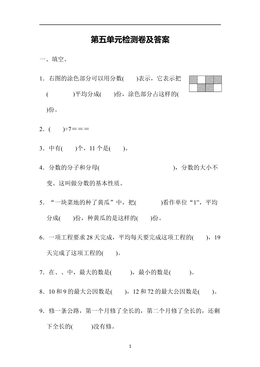 第五单元检测卷资料预览第 1 页