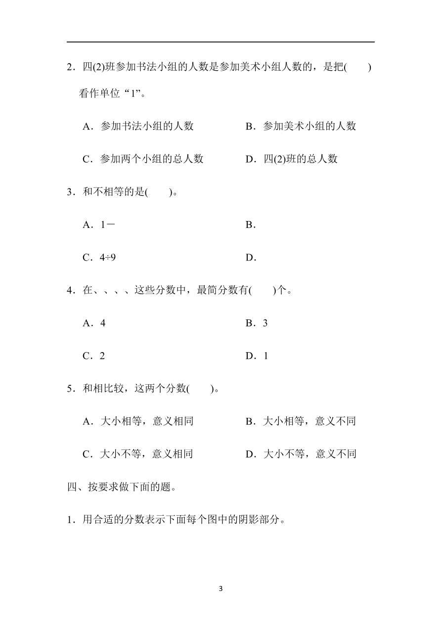 第五单元检测卷资料预览第 3 页