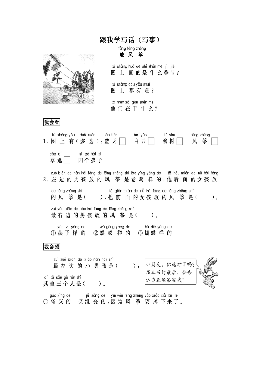 看图写话资料-跟我学写话(写事5篇)资料预览第 1 页