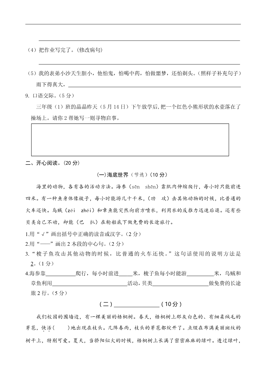 部编版小学语文三年级下册期末试卷10资料预览第 3 页