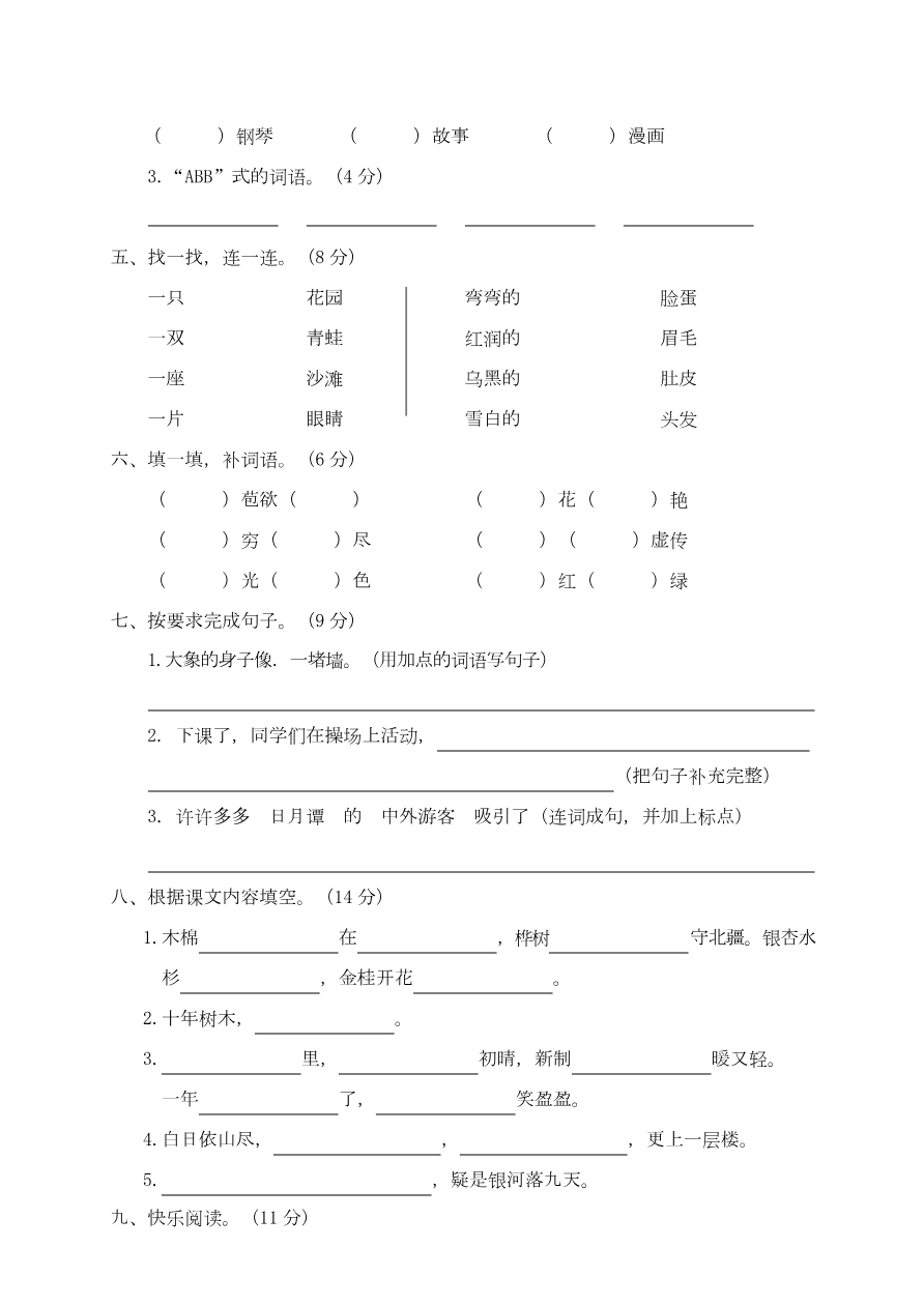 部编版语文二年级(上)期中测试卷13(含答案)资料预览第 2 页