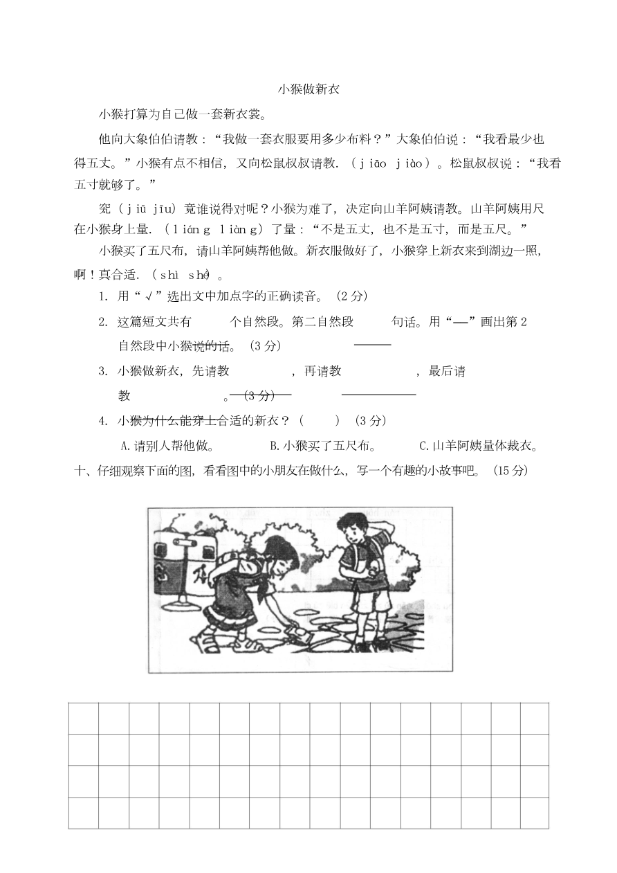 部编版语文二年级(上)期中测试卷13(含答案)资料预览第 3 页