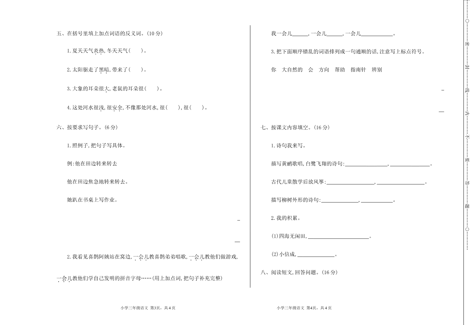 期末检测卷2+答案资料预览第 2 页