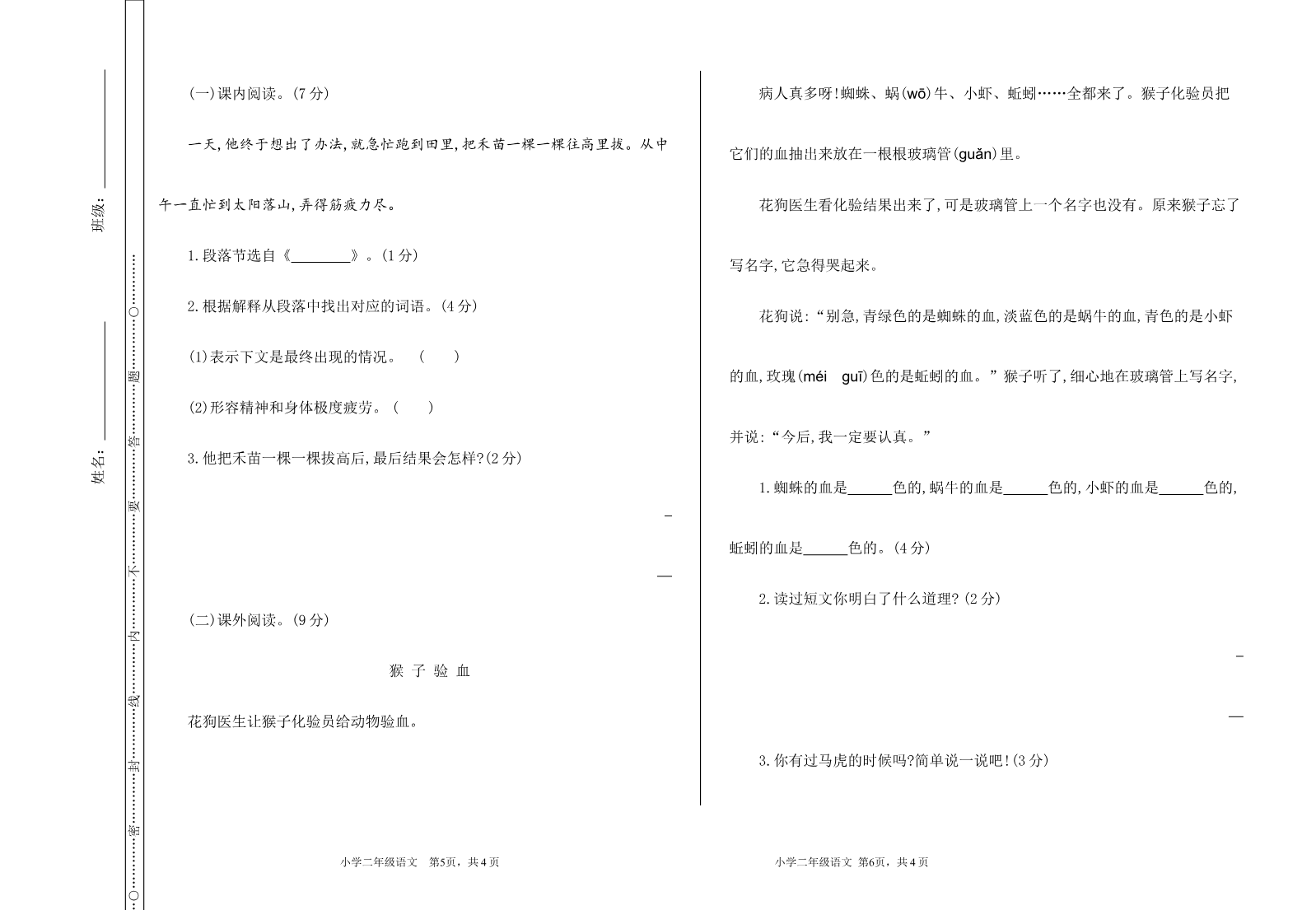 期末检测卷2+答案资料预览第 3 页