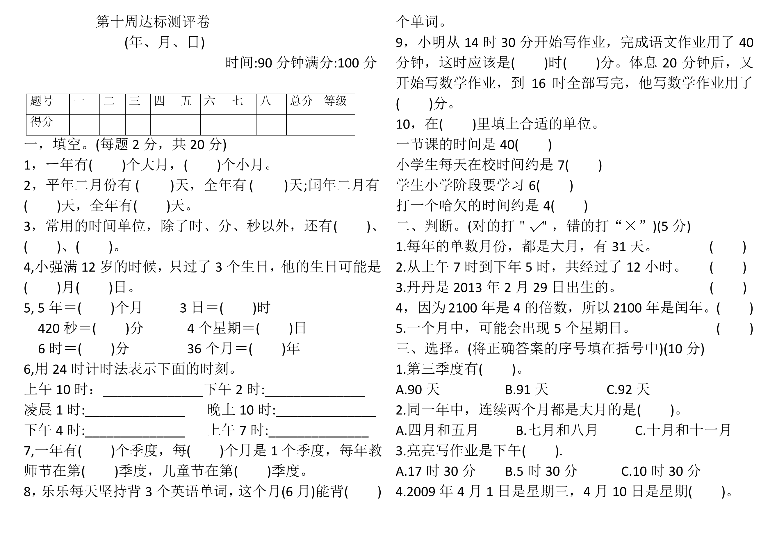 三年级数学下册“年月日”测试题(含答案)资料预览第 1 页