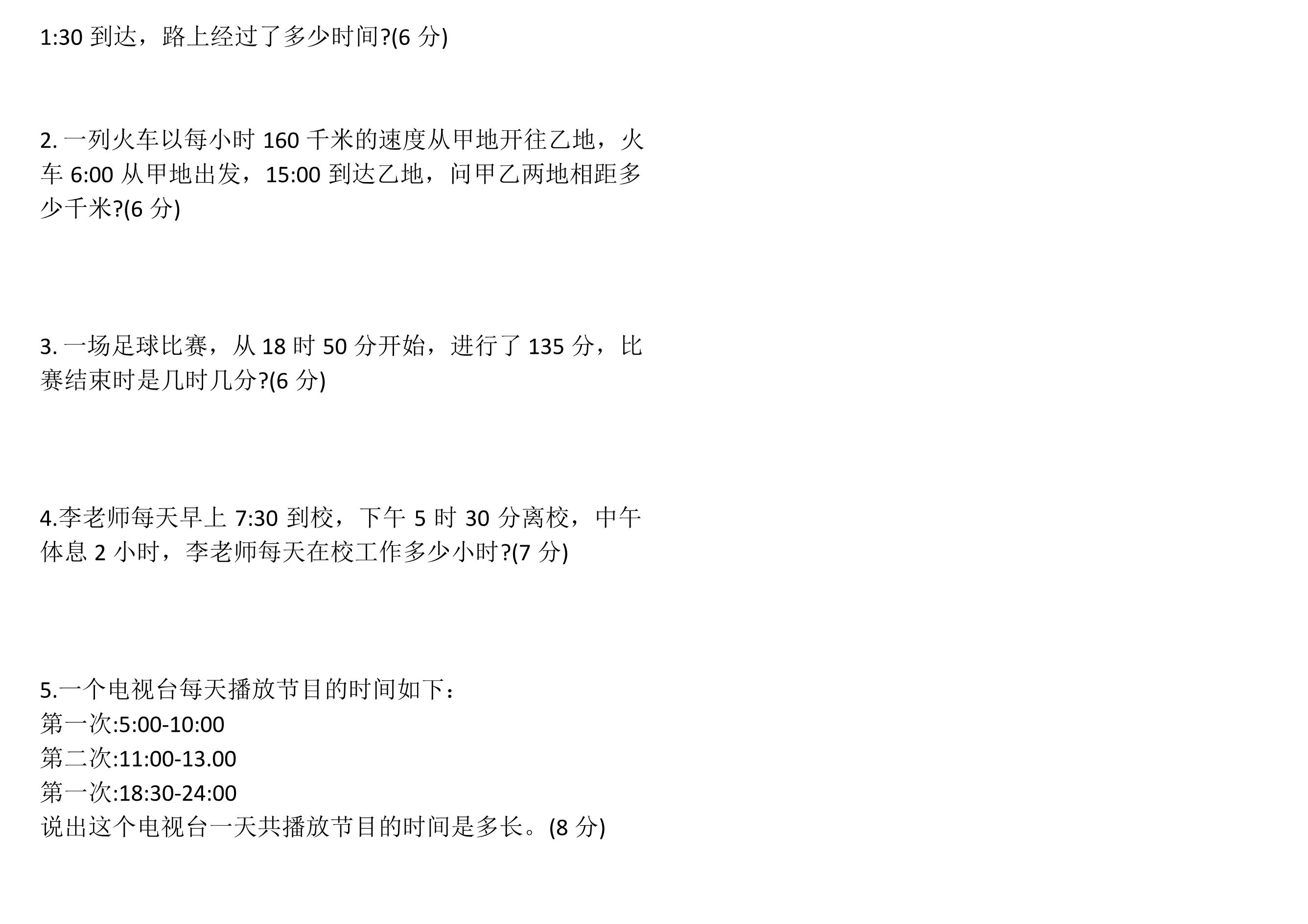 三年级数学下册“年月日”测试题(含答案)资料预览第 3 页