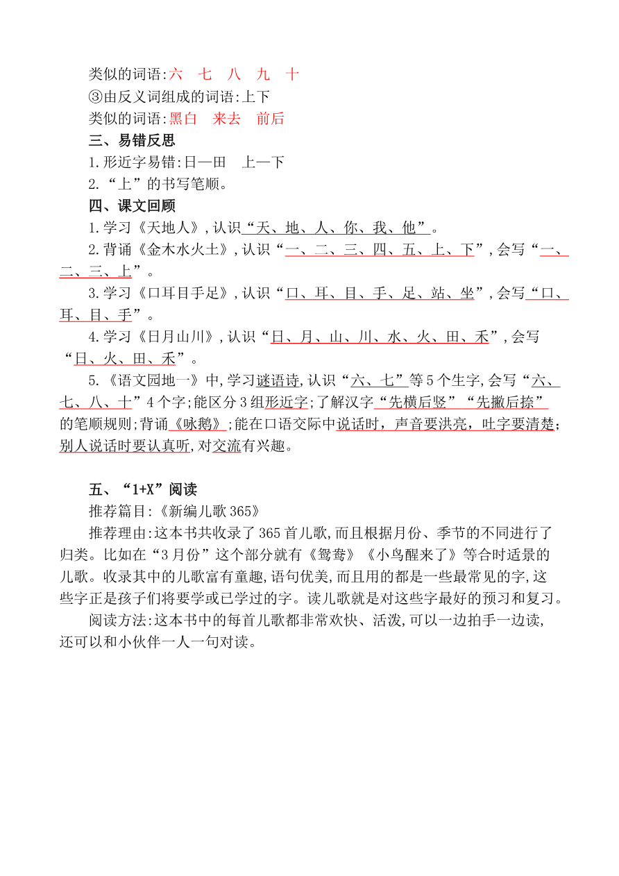 第一单元核心知识点资料预览第 2 页