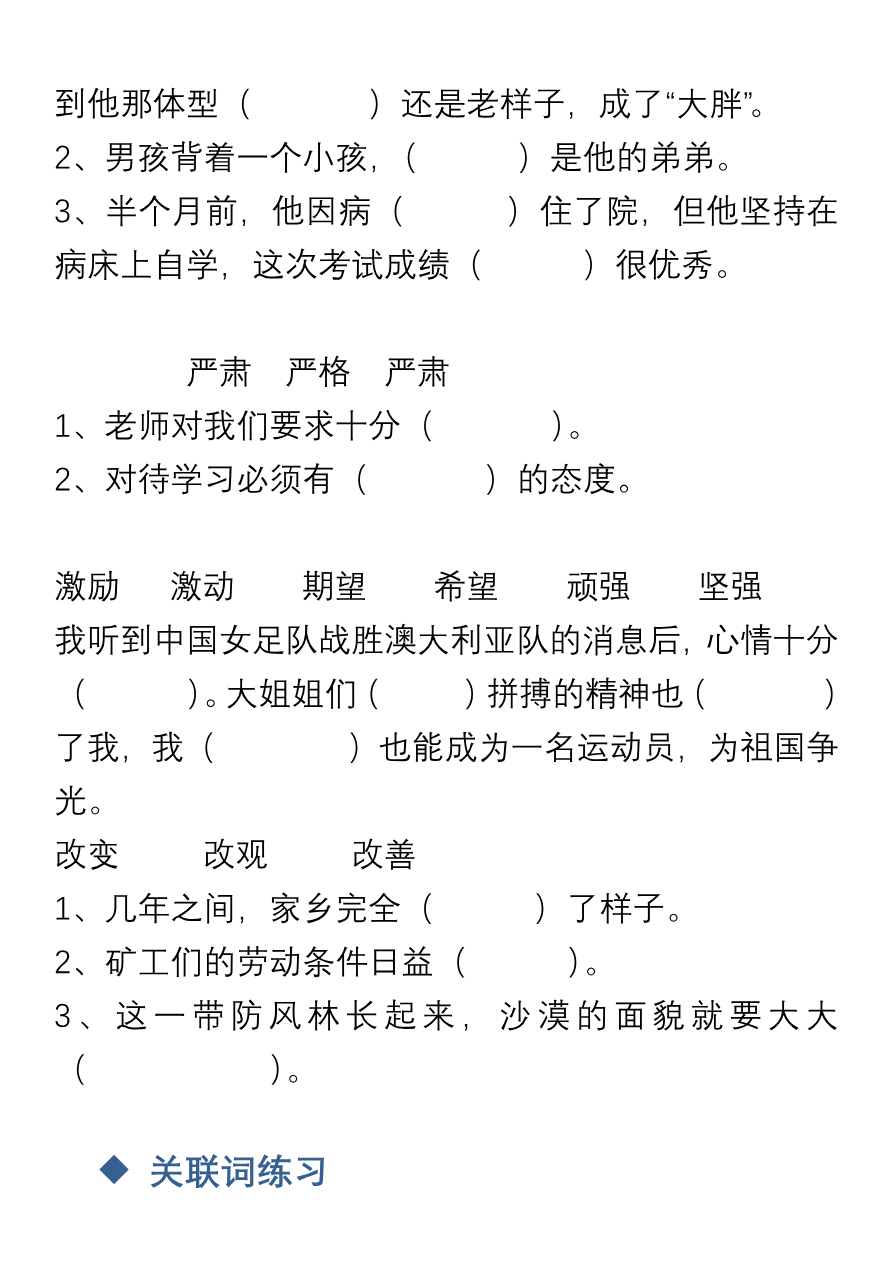 小学语文四年级上册“选词填空”练习资料预览第 2 页