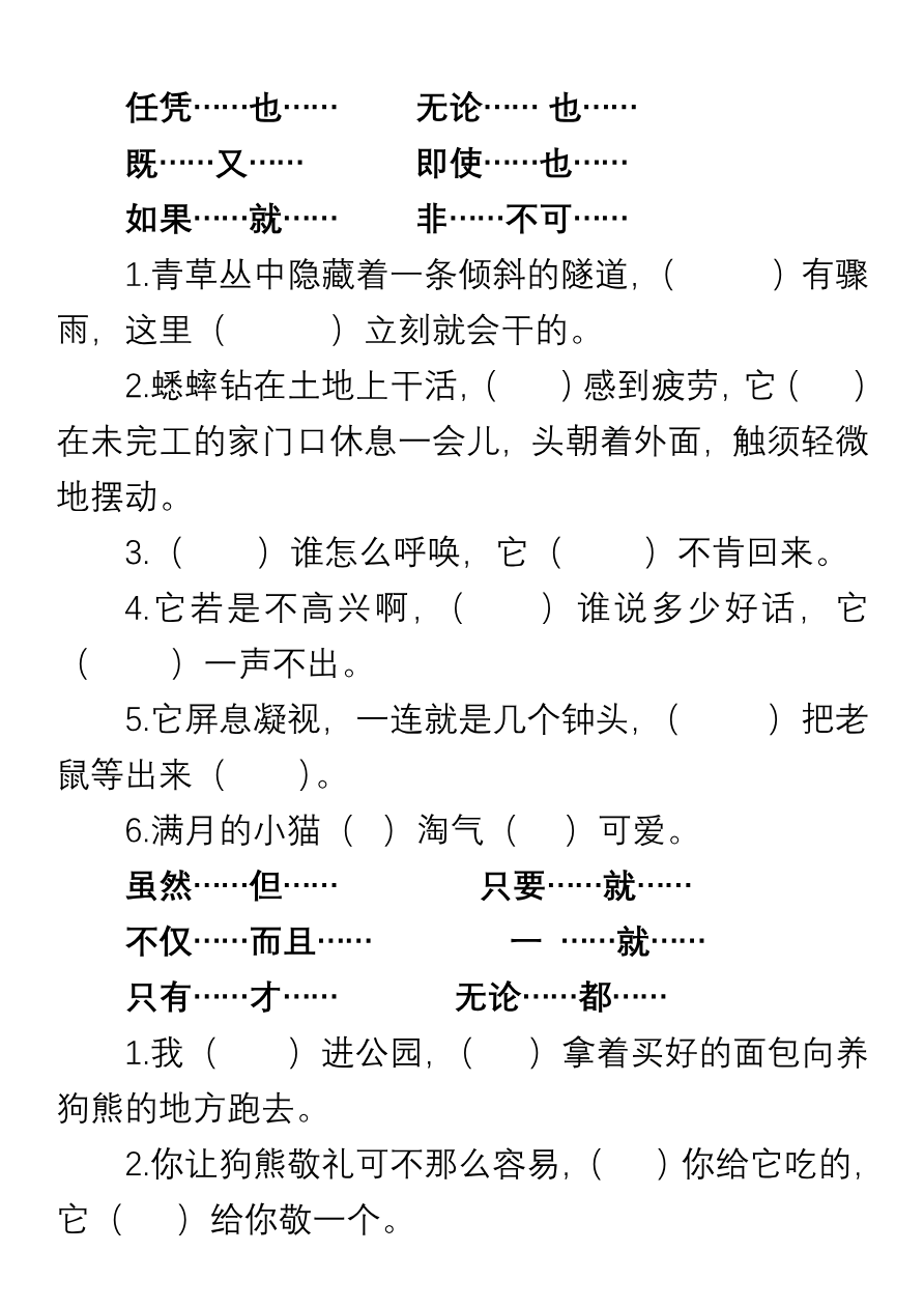 小学语文四年级上册“选词填空”练习资料预览第 3 页