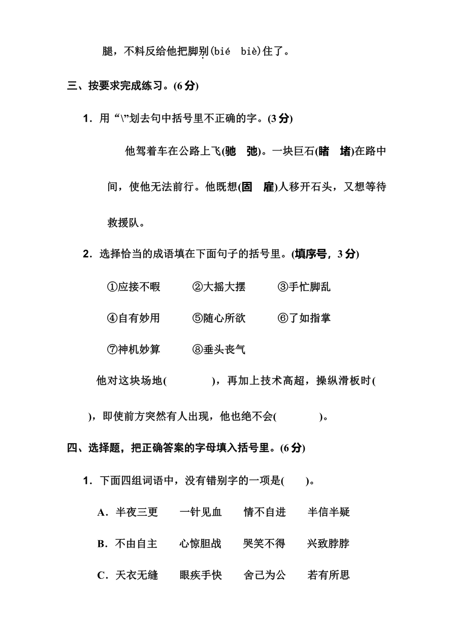 部编版五年级语文下册期末模拟试卷1资料预览第 2 页