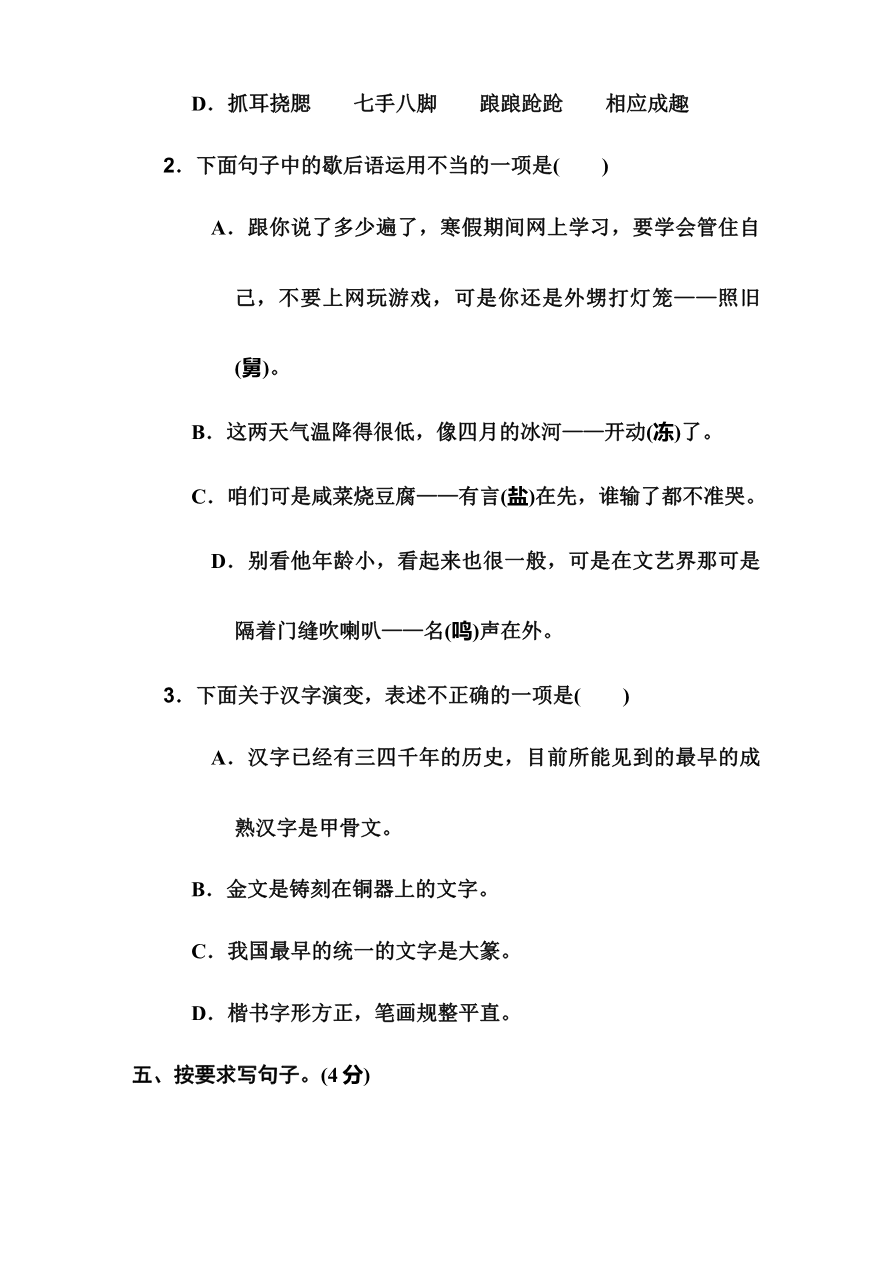 部编版五年级语文下册期末模拟试卷1资料预览第 3 页