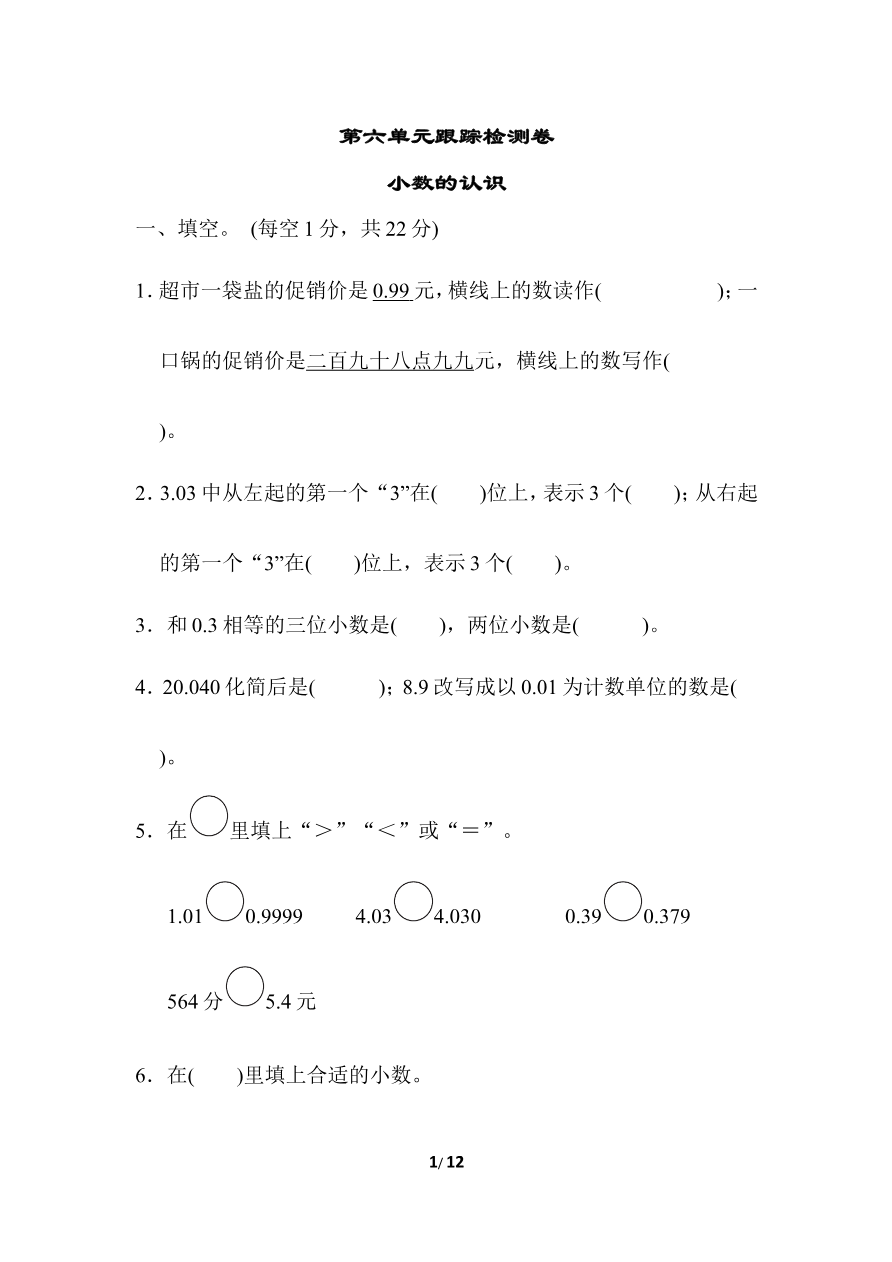 第六单元跟踪检测卷资料预览第 1 页
