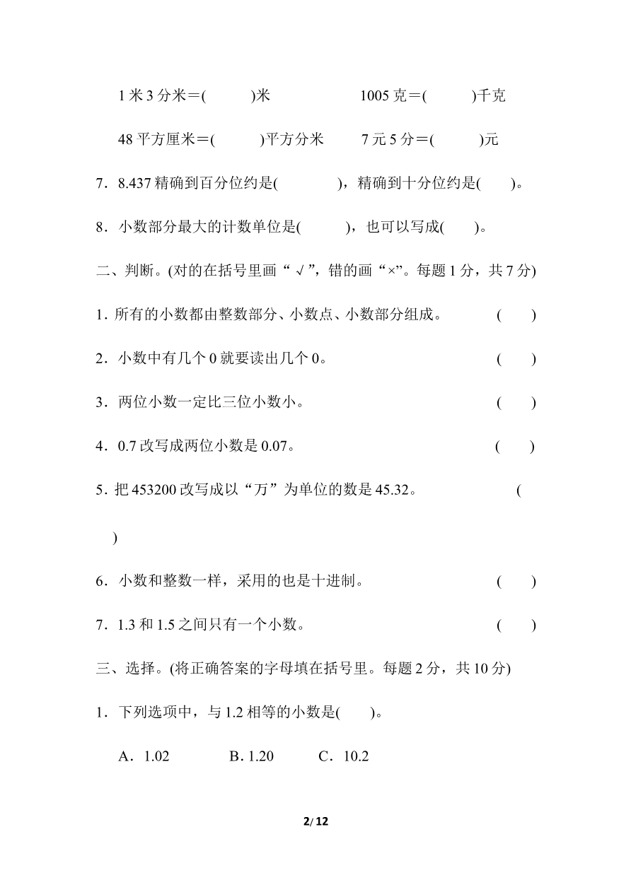 第六单元跟踪检测卷资料预览第 2 页