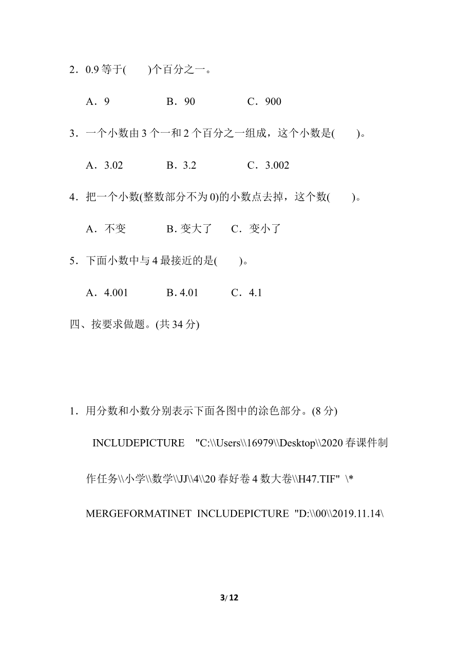 第六单元跟踪检测卷资料预览第 3 页