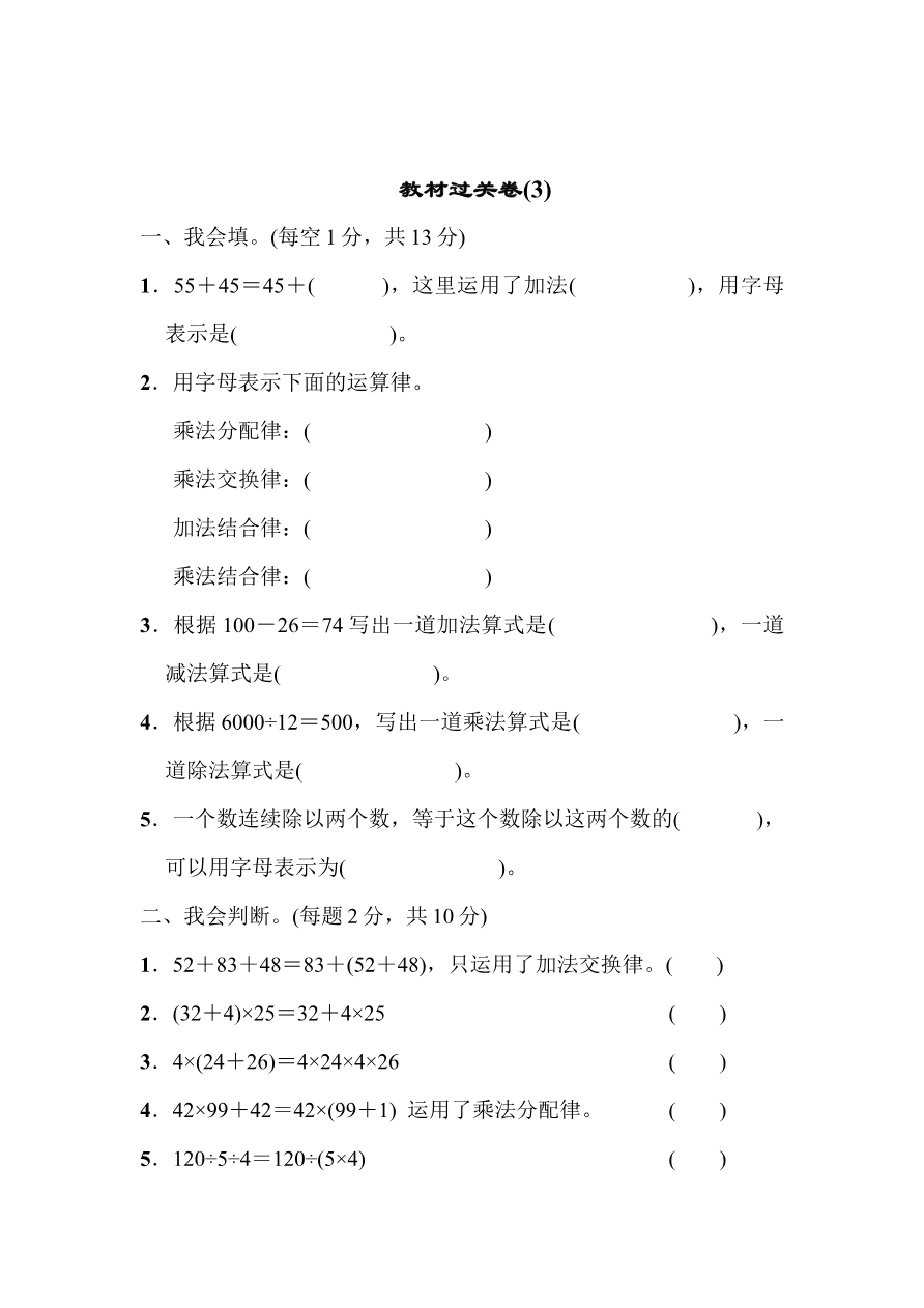 第三单元教材过关卷(3)资料预览第 1 页